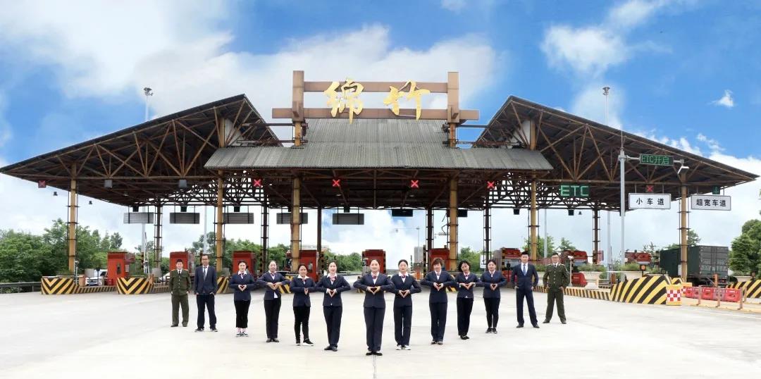 成德綿公司綿竹收費(fèi)站喜獲“2018-2019年度全國交通運(yùn)輸行業(yè)文明示范窗口”榮譽(yù)稱號