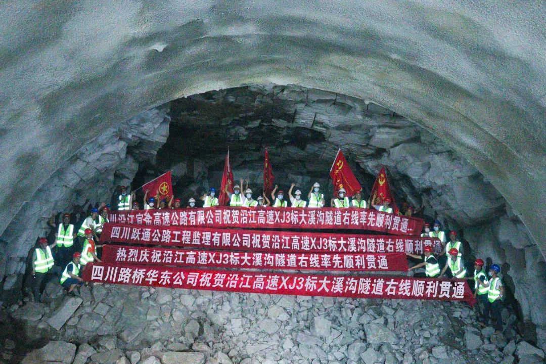 項(xiàng)目動(dòng)態(tài) | 沿江高速XJ3標(biāo)大溪溝隧道右線率先順利貫通！