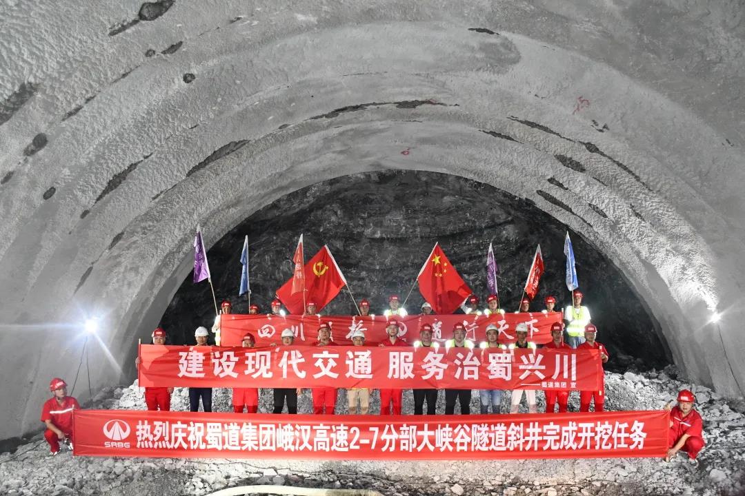 喜訊！峨漢高速大峽谷隧道出口端斜井順利完成掘進(jìn)任務(wù)
