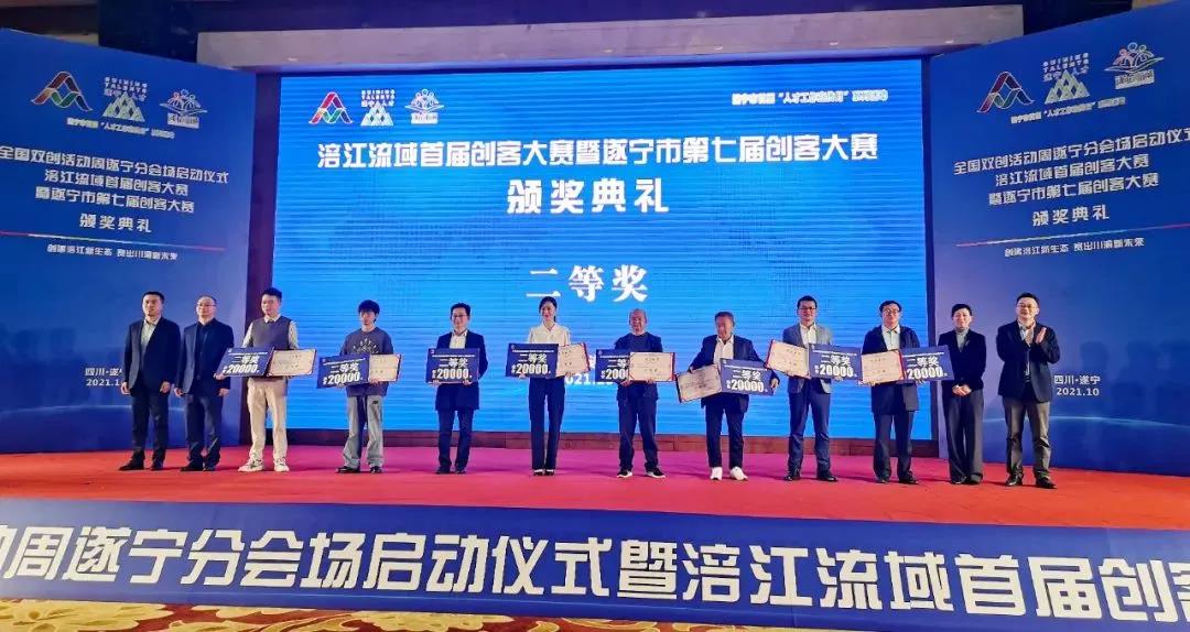 唱響成渝雙城“創(chuàng)業(yè)之歌”，新鋰想公司榮獲涪江流域創(chuàng)客大賽高新技術組二等獎
