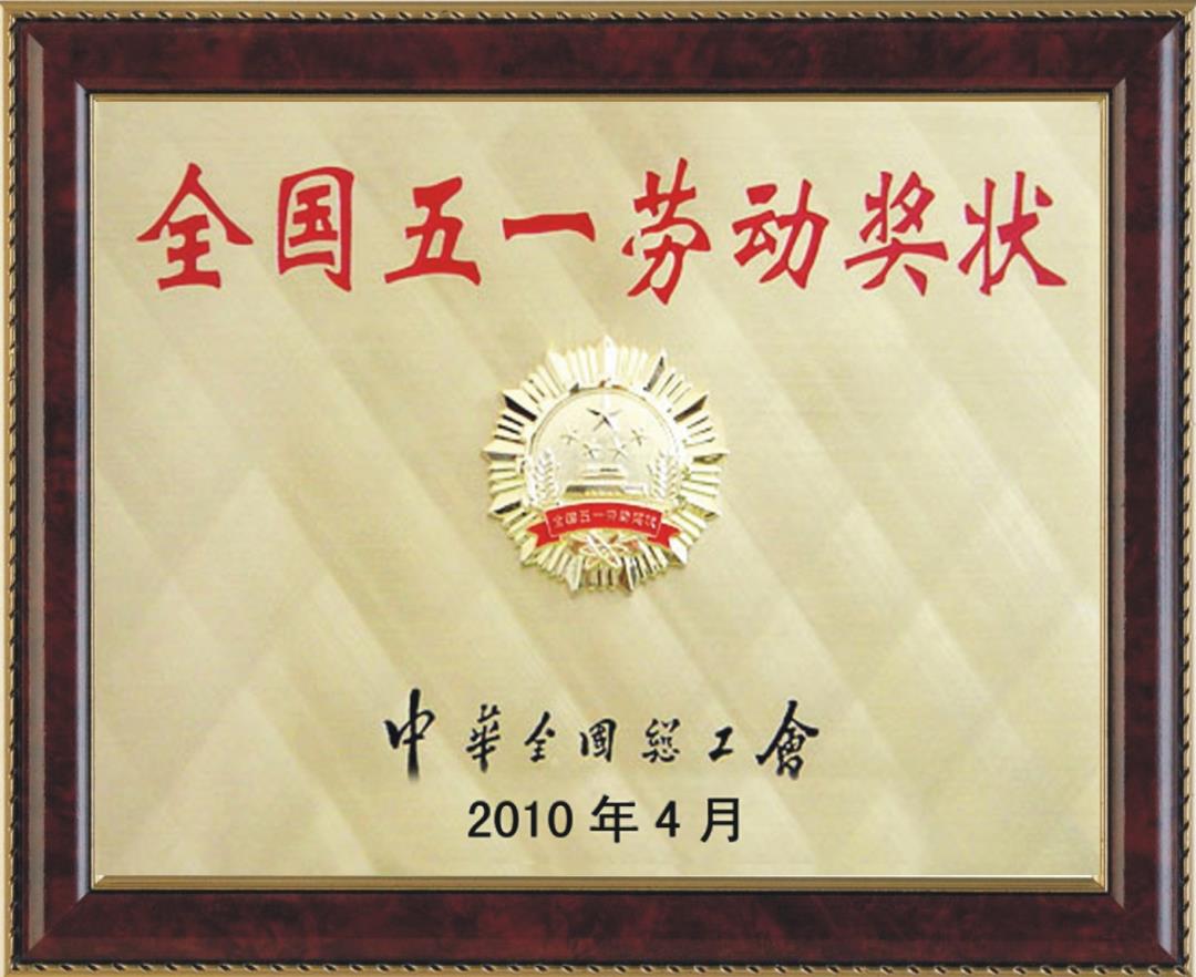 五一勞動(dòng)獎(jiǎng)狀.jpg