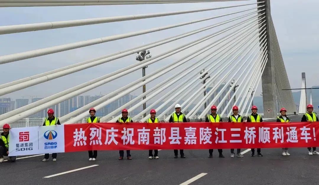 喜迎二十大，長虹“通”未來! 南部縣嘉陵江三橋建成通車