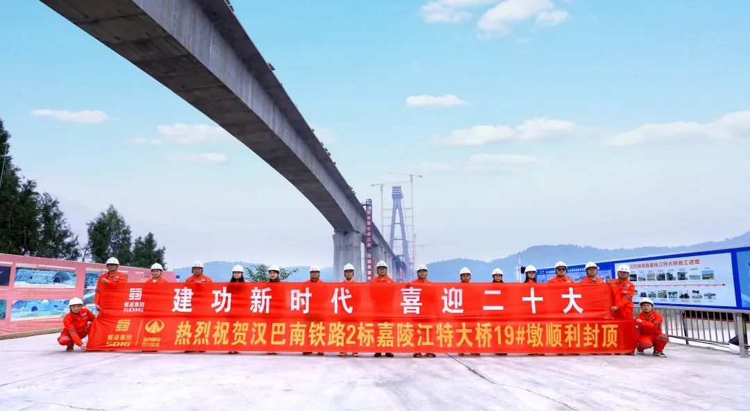 獻(xiàn)禮二十大！漢巴南鐵路2標(biāo)三分部嘉陵江特大橋主墩順利封頂！