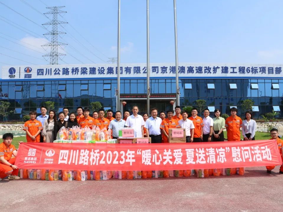 幸福路橋  四川路橋董事、工會負責人郭祥輝一行赴省外項目開展夏送清涼、勞動安全衛(wèi)生監(jiān)督及專題調研活動