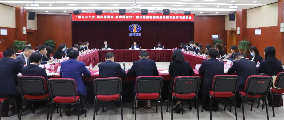 四川路橋召開“學習二十大 同心跟黨走 建功新時代”群團統(tǒng)戰(zhàn)系統(tǒng)專題學習座談會