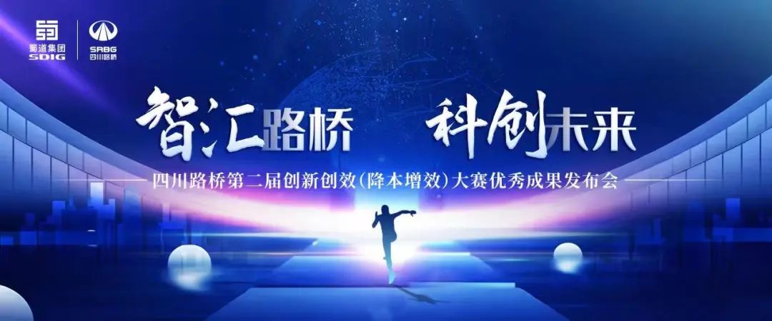 智匯路橋 · 科創(chuàng)未來  今天用“川橋人”的方式打開江河湖海上的數(shù)智川橋