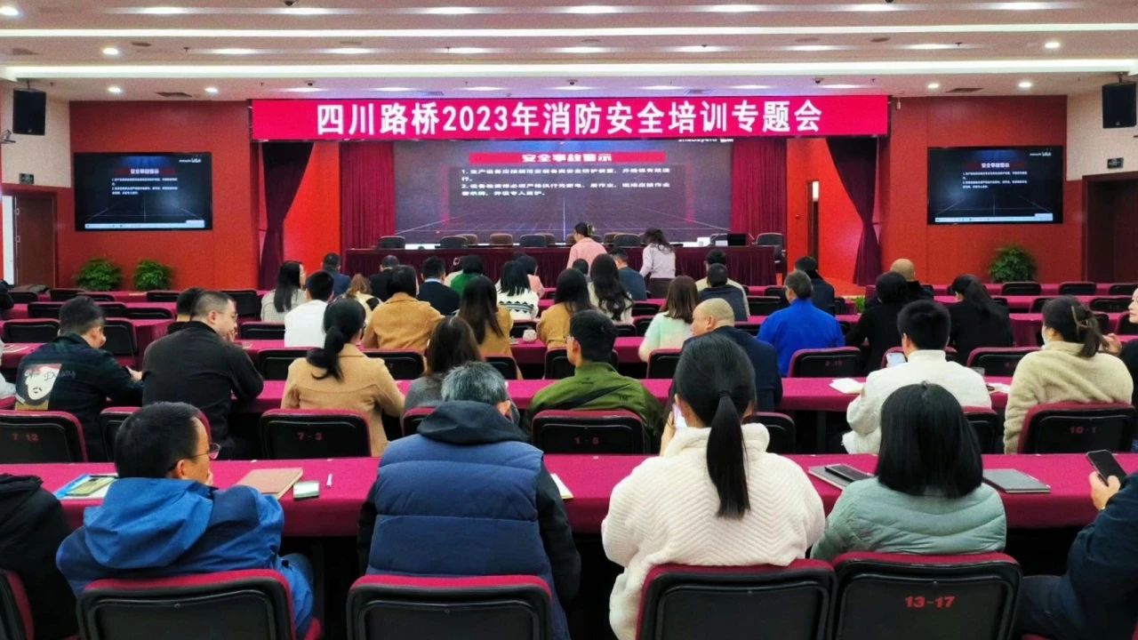 預(yù)防為主，生命至上 ——四川路橋組織開展消防宣傳月活動(dòng)