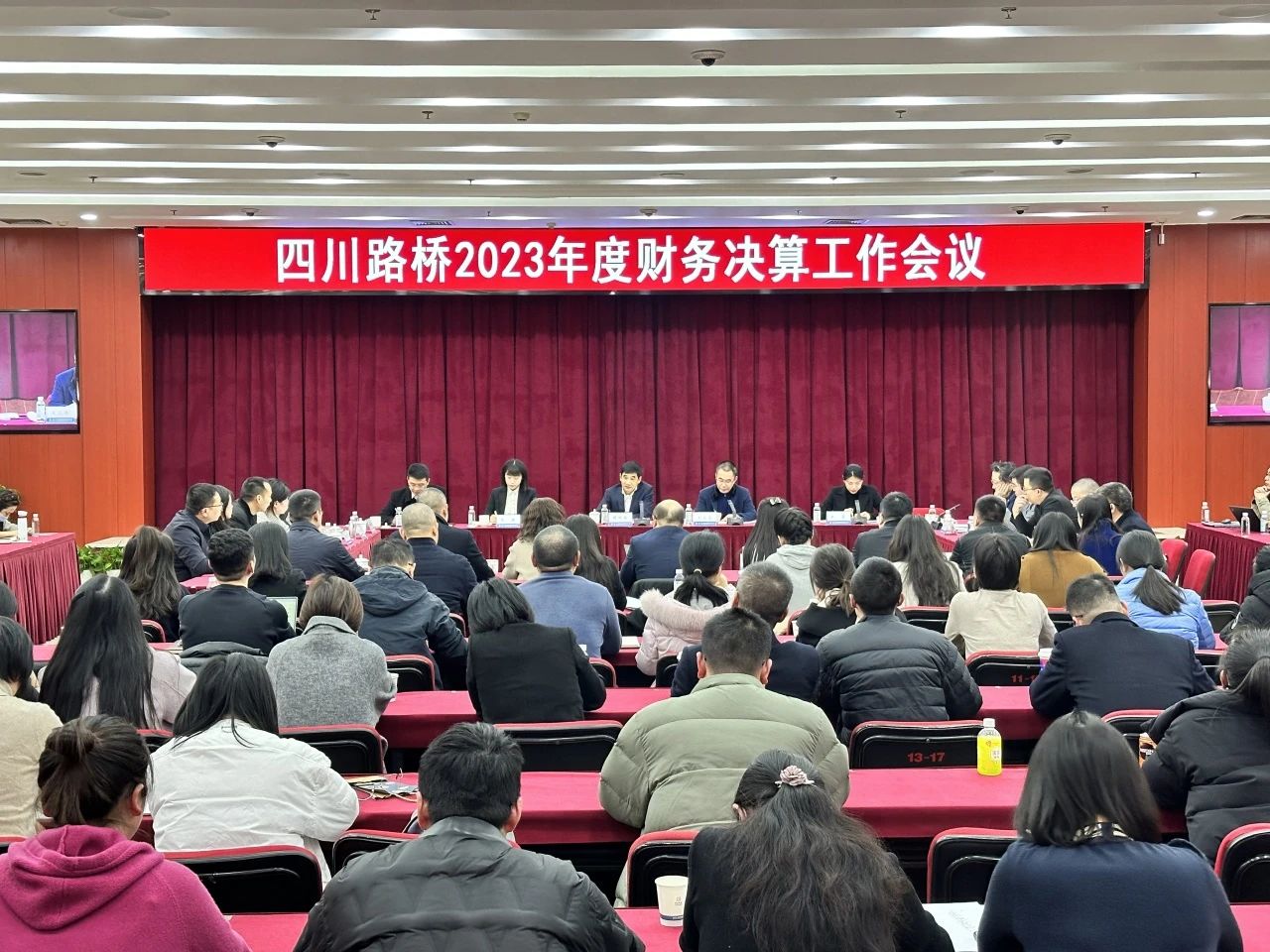四川路橋召開(kāi)2023年度財(cái)務(wù)決算工作會(huì)議