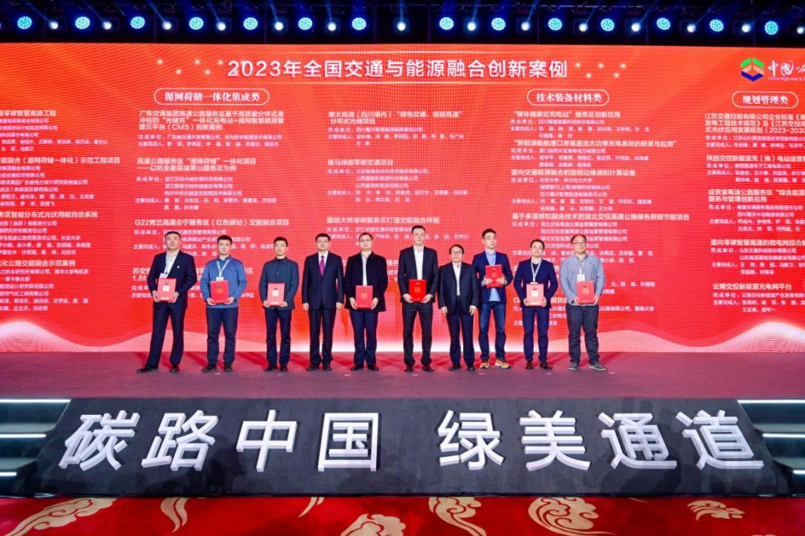 喜報(bào) | 清潔能源集團(tuán)項(xiàng)目入選2023年全國(guó)交通與能源融合創(chuàng)新案例