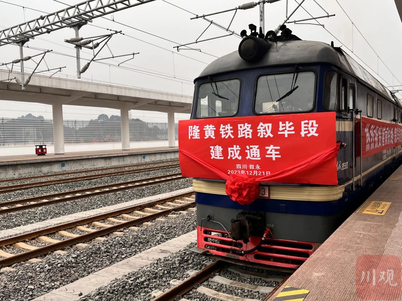 敘畢鐵路今日正式通車！將成為四川南下出海最便捷、成本最低大通道