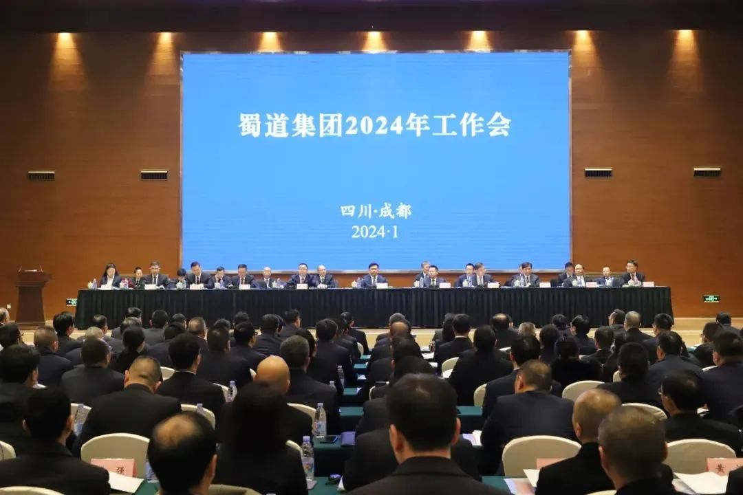 蜀道集團召開2024年工作會