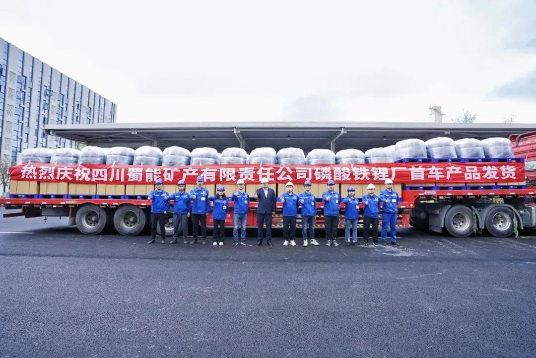 首車產(chǎn)品發(fā)貨！ 四川路橋這座磷酸鐵鋰廠進(jìn)入產(chǎn)能爬坡新階段