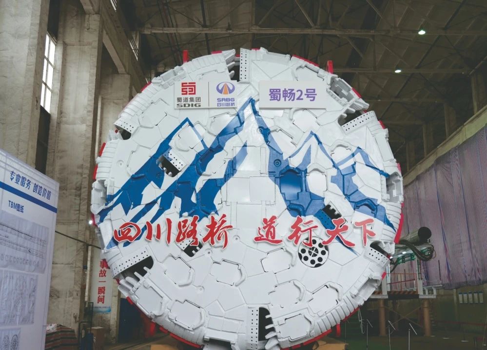 筑隧重器“蜀暢二號”正式掘進