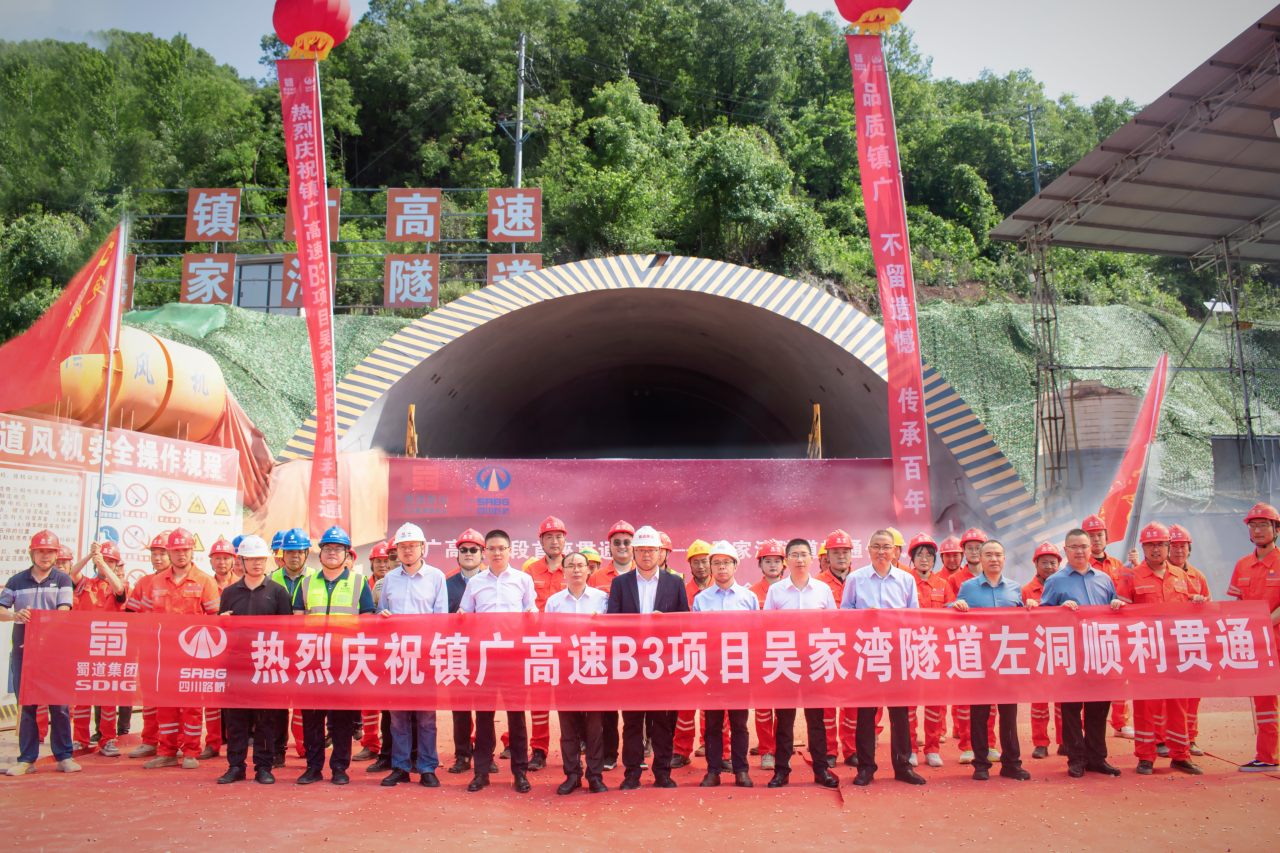 首座隧道貫通！鎮(zhèn)廣高速吳家灣隧道左幅順利貫通
