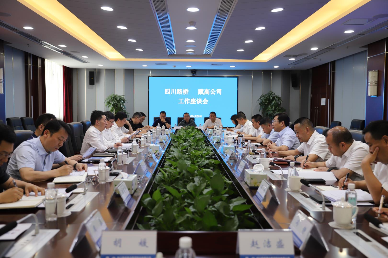 四川路橋與藏高公司舉行工作座談會(huì)