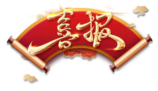 點(diǎn)贊！四川路橋下屬多個(gè)公司及個(gè)人受到表?yè)P(yáng)