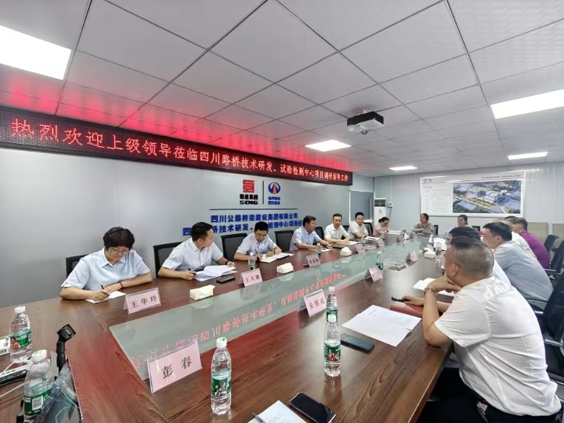 四川路橋黨委副書(shū)記、副董事長(zhǎng)、總經(jīng)理孫立成調(diào)研四川路橋技術(shù)研發(fā)、試驗(yàn)檢測(cè)中心項(xiàng)目