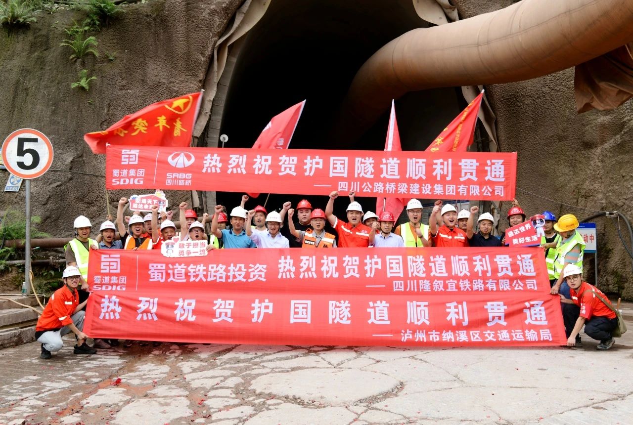 媒體關(guān)注 | 隆黃鐵路隆敘段全線最長(zhǎng)隧道順利貫通！