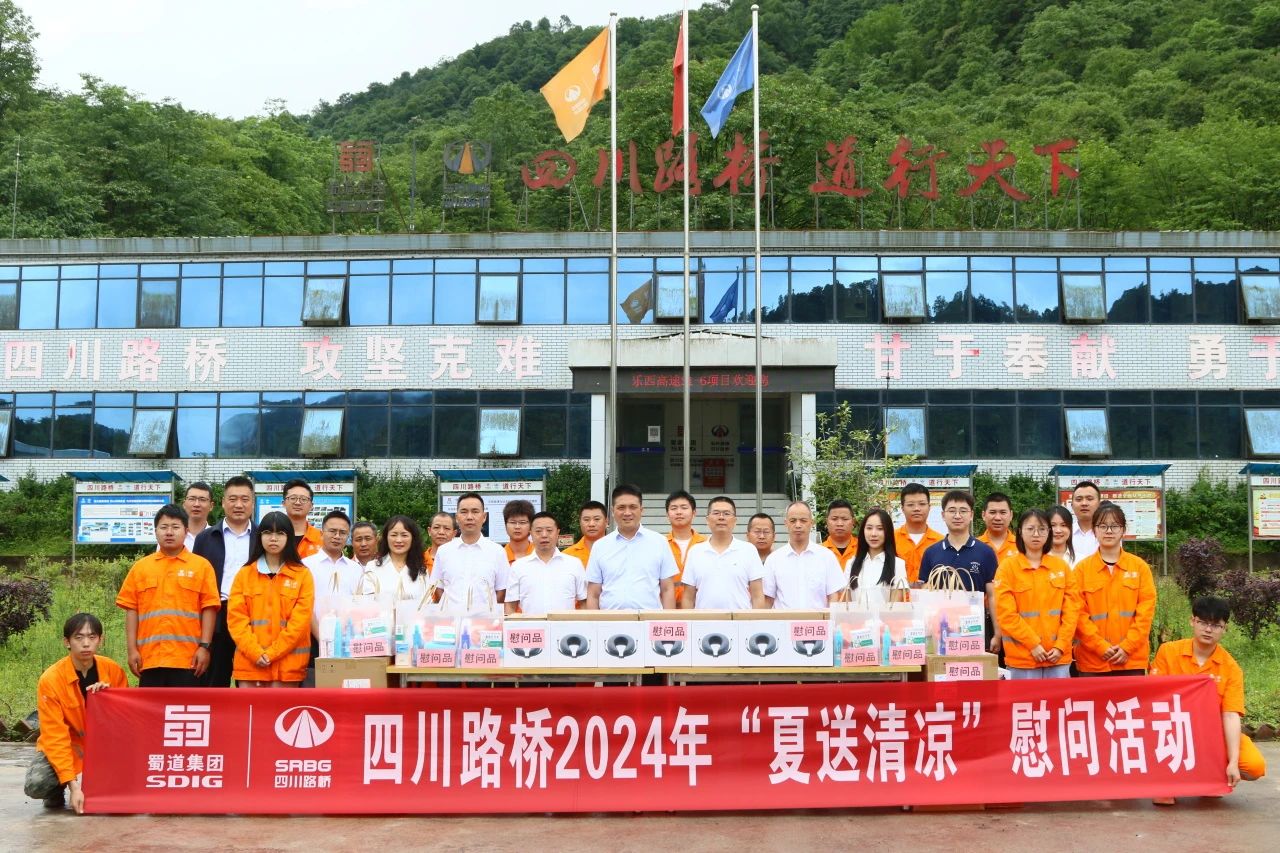 四川路橋黨委委員、董事、工會(huì)主席朱年紅赴樂(lè)西高速S1-6項(xiàng)目開(kāi)展“夏送清涼”、勞動(dòng)保護(hù)和職業(yè)健康監(jiān)督暨工會(huì)干部蹲點(diǎn)工作調(diào)研