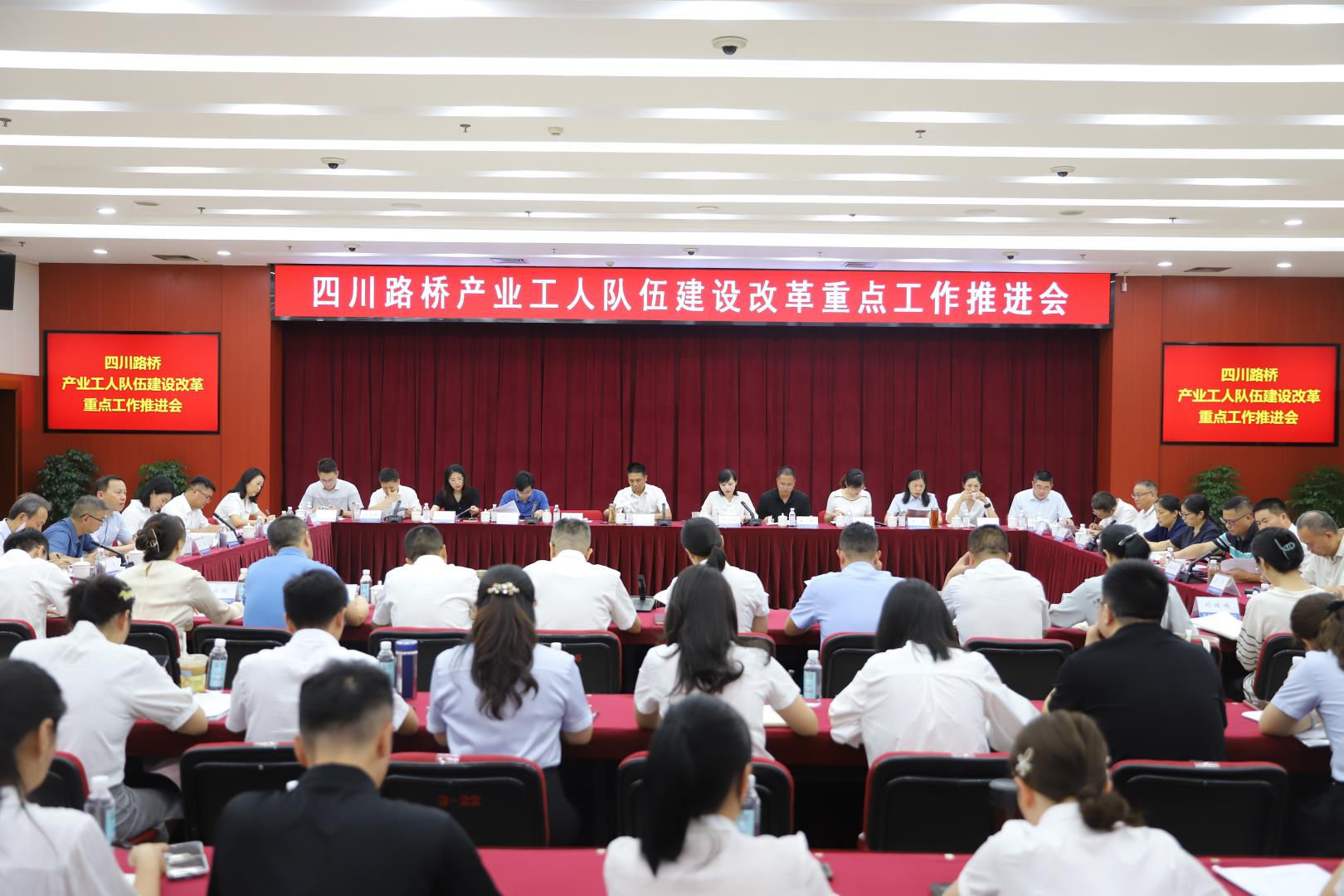 四川路橋召開(kāi)產(chǎn)業(yè)工人隊(duì)伍建設(shè)改革重點(diǎn)工作推進(jìn)會(huì)