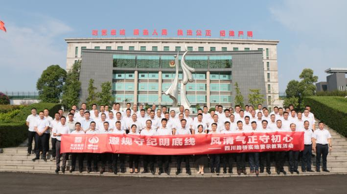 以案為鑒敲響警鐘 清風(fēng)護(hù)航項(xiàng)目建設(shè)——四川路橋紀(jì)委組織項(xiàng)目經(jīng)理開(kāi)展實(shí)地警示教育活動(dòng)