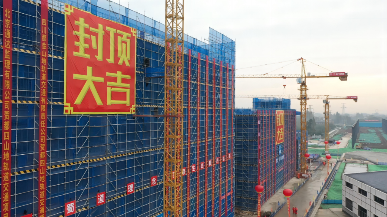 大干六十天 打贏收官戰(zhàn) | 都四山地軌道交通項目全線最高單體建筑成功封頂