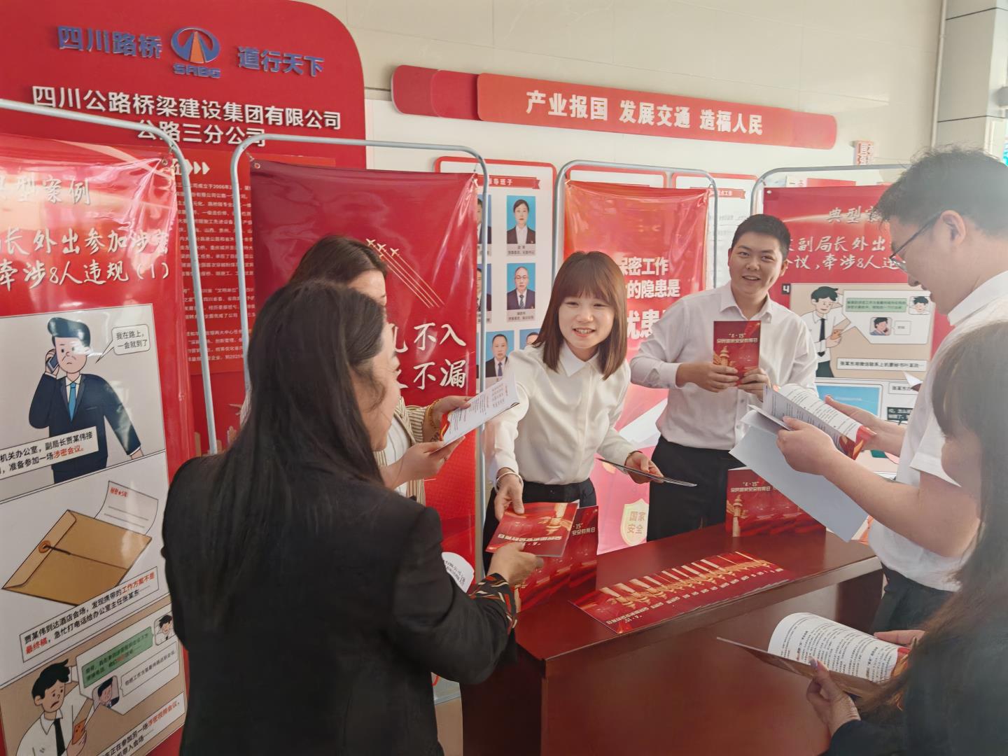國家安全，我們共同守護！四川路橋各直屬企業(yè)開展全民國家安全教育日系列活動