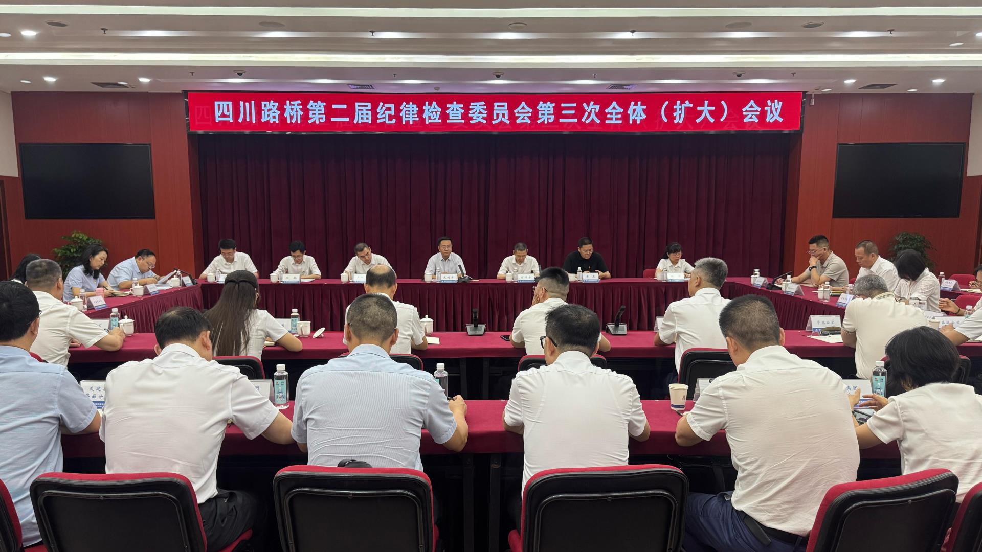 四川路橋召開第二屆紀(jì)律檢查委員會第三次全體（擴(kuò)大）會議